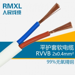 RVVB2*0.4 人民線纜國(guó)標(biāo)純銅電線平行護(hù)套線